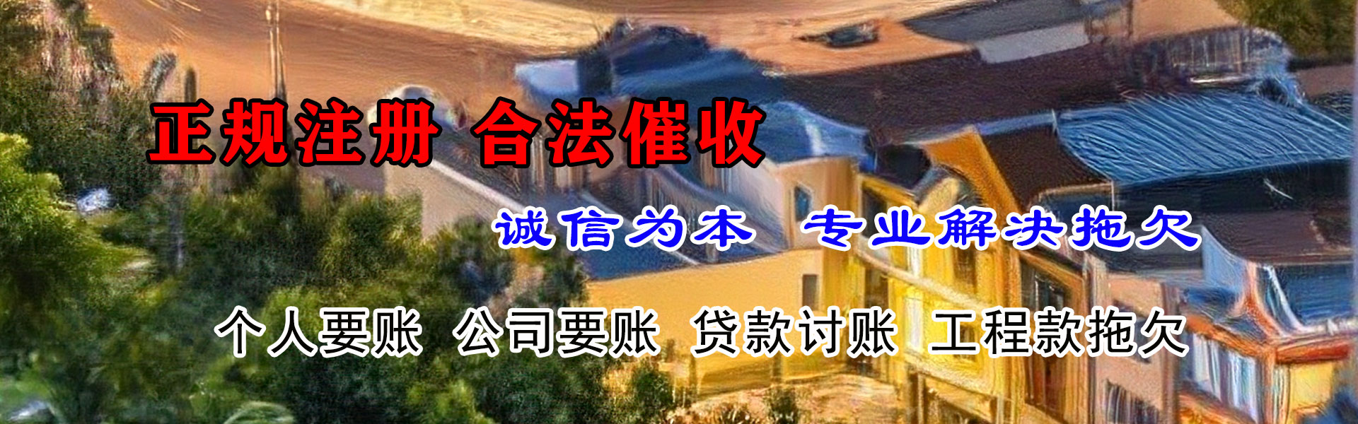 天宁催收公司