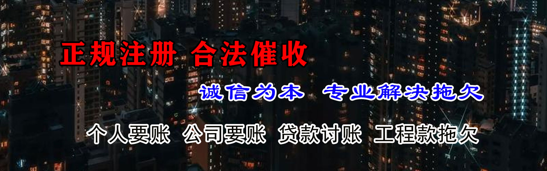 天宁讨债公司